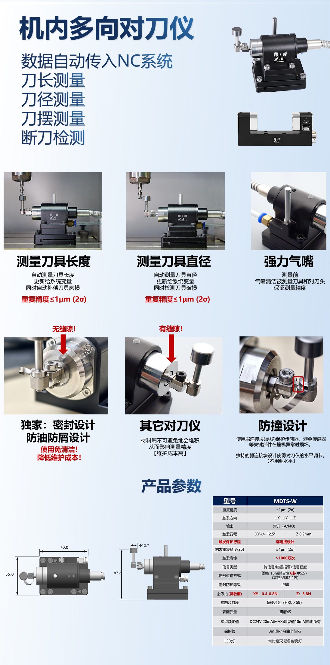 跨峰精密多向对刀仪产品详情