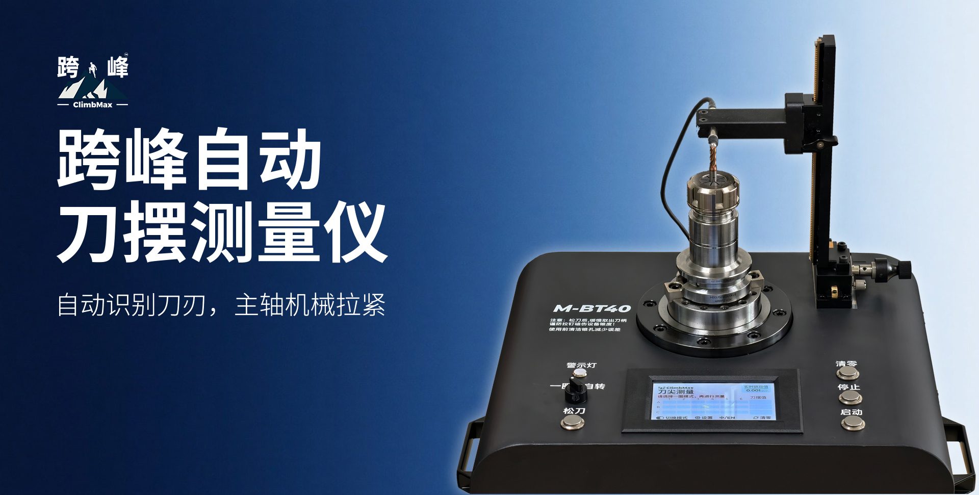 跨峰精密刀摆仪